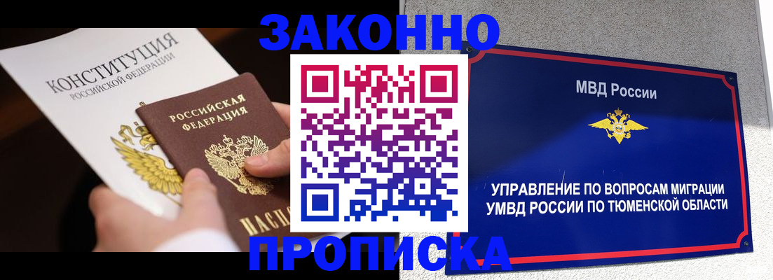 прописка иностранных граждан в Балашихе