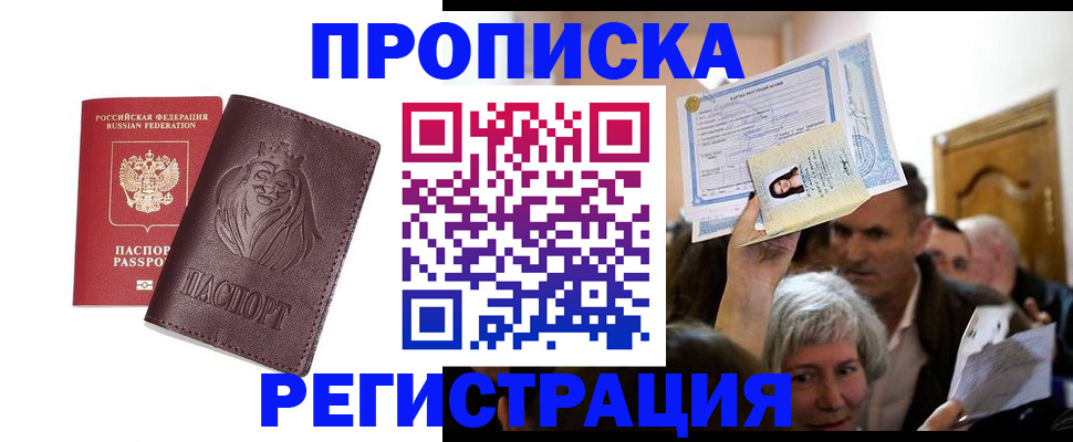 прописка ребенка в Балашихе